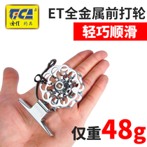 Dijia fishing wheel ET all-metal fishing wheel front wheel with discharge force ultra-light fishing wheel front rod ultra-light double speed wheel speed ratio