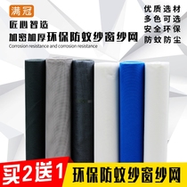 Environmental protection thickened encrypted aluminum alloy plastic steel door and window gauze glass fiber window screen anti-mosquito gauze net homemade screen window sand