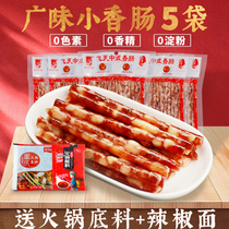 Feitian Chinese small sausage 90gx5 Sichuan Yibin specialty hot pot Guangwei Guang style small package mini fine sausage