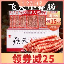 Feitian Chinese small sausage FCL 50 bags Sichuan Yibin specialty Guangwei hot pot sausage skewers fragrant ingredients sausage