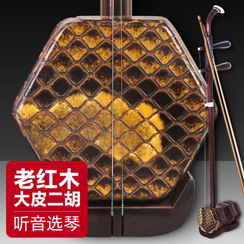 明清旧料老红木二胡-明清旧料老红木二胡促销价格、明清旧料老红木二胡 