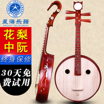 Beijing Xinghai Zhuan 8512T professional rosewood Ruan musical instrument log Qingshui playing Zhuan send Ruan bag accessories