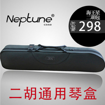Erhu box can put 85cm bow day with erhu box Neptune erhu box Erhu bag
