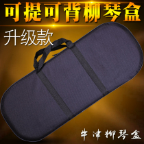 Liuqin box Black Oxford cloth material shoulder-back portable dual-purpose Liuqin box box box