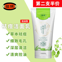 Fu Pei Acne Cleanser 128g Foam type foam Rich softening keratin exfoliation Deep cleansing facial cleanser