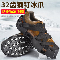 Outdoor crampons non-slip shoe cover Snow mountaineering nail chain Stainless steel simple outdoor equipment 32 teeth ice grasping snow claw