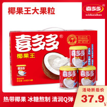(New Date) Xitoduo Coconut King 200g * 15 bottled big fruit canned snack food and beverage