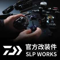 Japan SLP DAIWA RCS grip pill official modified water drop wheel five-star brake fine-tuning cap carbon fiber rocker arm