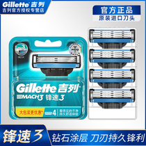 Gillette Speed 3 blades 4 pieces of razor manual blade front Speed 3 layer blade Geely three layer blade Geely three layer razor blade