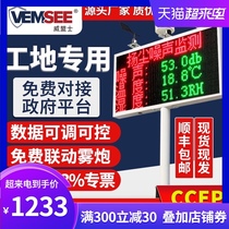 Dust monitoring system Construction site environmental noise Noise dust online real-time monitoring PM2 5 PM10 detector