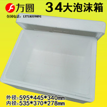 Large foam box seafood incubator vegetable food poultry meat breed freezer storage box Transport Packaging