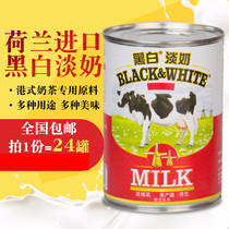 Black and white white milk imported from the Netherlands 400g x24 cans of Hong Kong style milk tea full fat fresh milk
