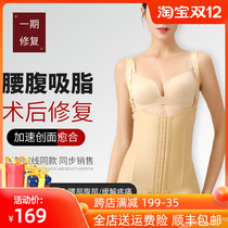 Lumbar liposuction after waist and abdomen liposuction special stage one-stage pressurized upper body shaping conjoined corset women