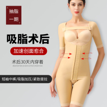 Whole Body Liposuction Thighs Liposuction Plastic body Waist Abdominal arm Ring suction postoperative Phase I One-piece Medical Shaping Bunches