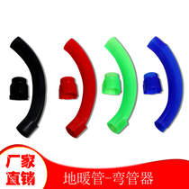 Floor heating pipe Bender Bending protection pipe card plastic pipe bending pipe card full new material pipe protection card floor heating coil pipe bender