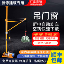 Indoor crane Household small lifting new hoist Building decoration door and window crane lifting artifact 1 ton