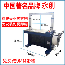 Promotion Yongchuang automatic baler pp plastic packing tape hot melt strapping machine carton packaging machine hot sale