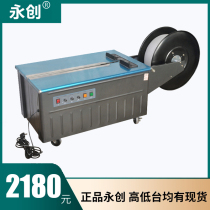 Promotion Yongchuang semi-automatic double motor baler Hot melt plastic pp baler baler strapping packaging machine