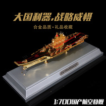 Telbo Mountain East ship aircraft carrier model simulation alloy Liaoning domestic aircraft carrier Military finished aircraft carrier