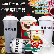 Yihe Tang cup flavor baked milk paper cup Sealing film Straw packing bag Injection molding material milk tea cup custom 500