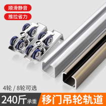 Sliding door rail rail kitchen sliding door glass door wooden door guide rail slide rail slide pulley hanging wheel full set of accessories