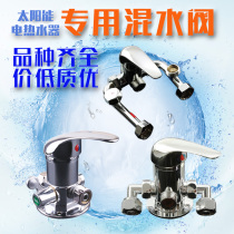 Solar water heater mixing valve with water a variety of styles of open-mounted household hot and cold faucet electric water heater accessories