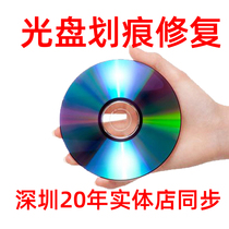Disc Scratches Repair VCD DVD Video Encrypted Disc Wedding Memorial CD Data Extraction File Service