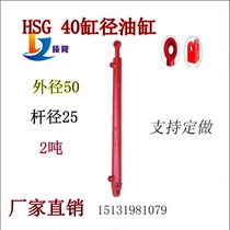 Small hydraulic cylinder 40 cylinder diameter outer diameter 50 pesticide machine processing customized agricultural machinery rotary tiller flat field machine light