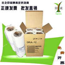 Zhiyin brand for Depot DRA-12 Paper Depot DP-120C wax paper DA12 plate paper DA14 ink