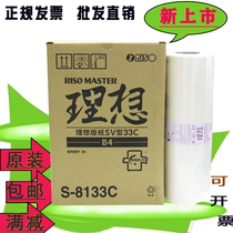 Original ideal plate paper SV Type 33 plate sv5231 sv5233 sv5250 wax paper s-8133c sv plate paper