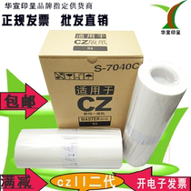 Suitable for ideal CZ paper 1850 1860 1855 1865 1200c speed printer cz wax paper s-7040c