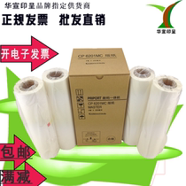 Suitable for Kishdeye CP6201MC plate paper 6201 6202 6203 speed printer plate paper 6202 plate wax paper
