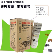 Original Ricoh JP75MC paper ink Ricoh JP75C Original paper Ricoh JP785c paper