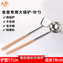 Super long spatula spoon stainless steel spatula long handle stir-fry shovel commercial large spatula canteen for cooking big shovel