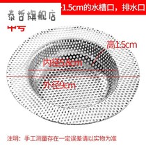 Kitchen sink filter screen wash basin stainless steel sewer garbage filter hair cage floor leak cover