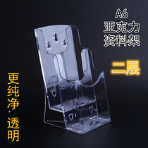 A6 three-fold two-layer acrylic display stand A6 two-layer promotional catalog rack transparent plexiglass material