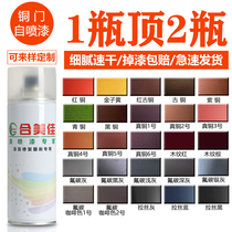 Paint hand-painted security door copper door iron fence repair renovation color change scratch repair metallic paint self-painted