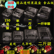 Thickened disposable transparent fruit box fruit and vegetable food fresh box fruit cut packing box durian box strawberry box