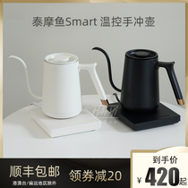 Taimo fish Smart temperature control hand washing pot thin mouth long mouth coffee pot temperature control electric kettle commercial household