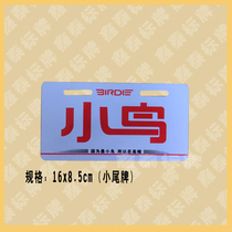 Bird electric car license plate simple tail brand PVC brand bird tail brand factory direct sales popular models