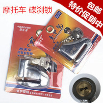 Disc brake lock electric car motorcycle disc brake disc lock disc lock anti-theft lock anti-hydraulic anti-theft lock