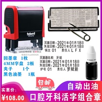 Movable type automatic Ink ink seal oral dental high temperature sterilization disinfection failure date chapter pot sub furnace number person in charge