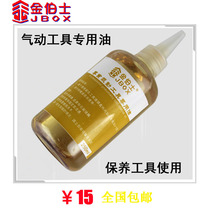 Kimber morale power tools special oil and gas power tools lubricating oil air gun power tools maintenance oil 250mL