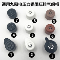 Jiuyang electric pressure cooker pressure limiting valve outlet valve hat high pressure cooker exhaust valve discharge valve accessories