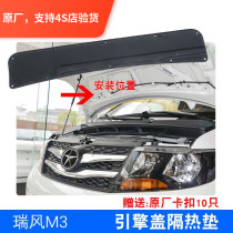 Original adaptation of JAC Ruifeng M3 engine sound insulation cotton cover insulation cotton Hood insulation cotton