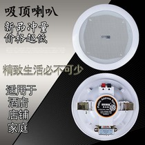 Public radio audio constant pressure ceiling ceiling ceiling hanging horn background music Fire protection wall mounted speaker