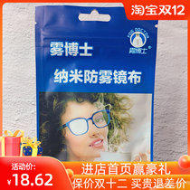 Advanced nano anti-fog cloth glasses cleaning camera lens anti-fogging agent cloth mobile phone computer screen wipe mirror cloth