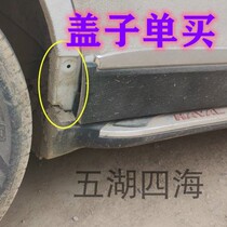 Great Wall Haver H6 rear leaf plate wheel eyebrow plastic sheet clip skirt h6 wrap angle pedal joint black plate M6 lid