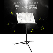 Musical score frame Guitar Trek Frame Portable Foldable Liftable Violin Guzheng Household Erhu Small Spectrum Rack