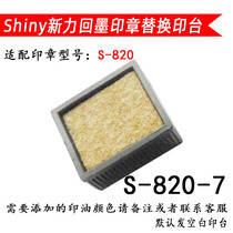 Taiwan imported Xinli seal pad Shiny S-820-7 Return seal replacement pad Oil storage small ink cartridge